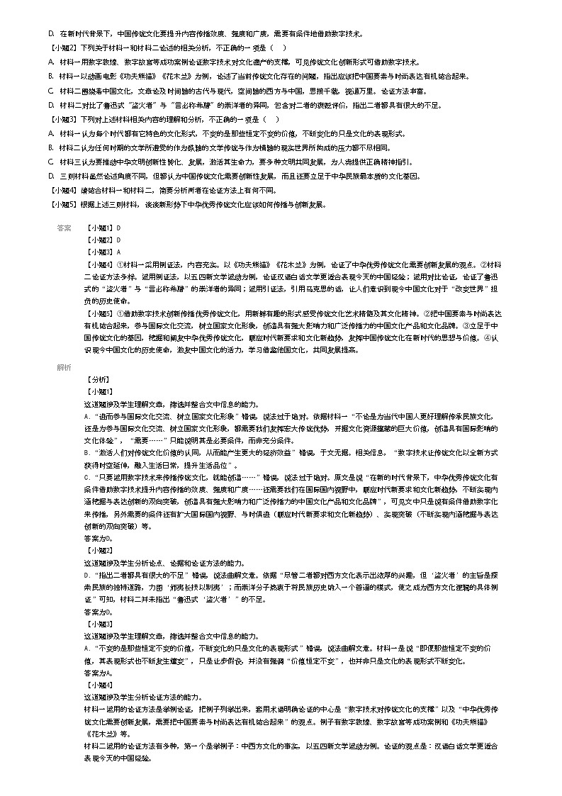 [语文]2023_2024学年江西宜春丰城市高二下学期开学考试语文试卷(第九中学)(开学考试)(原题版+解析版)02
