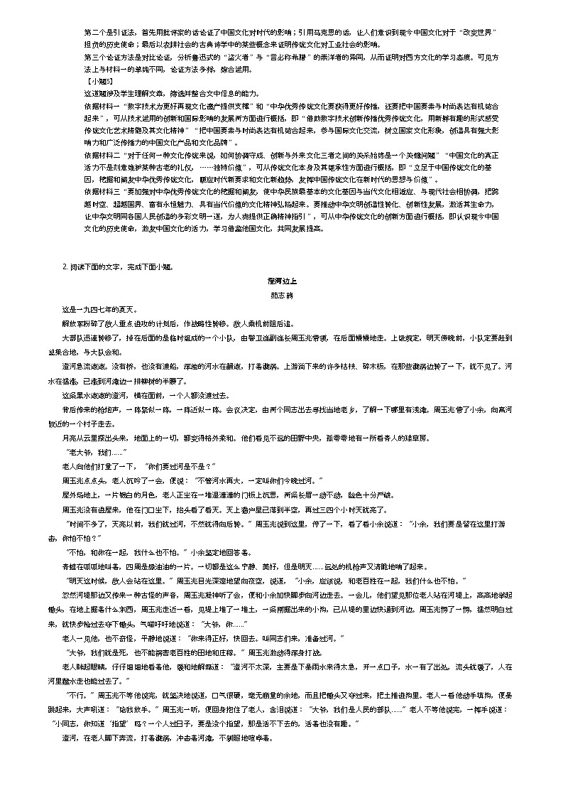 [语文]2023_2024学年江西宜春丰城市高二下学期开学考试语文试卷(第九中学)(开学考试)(原题版+解析版)03