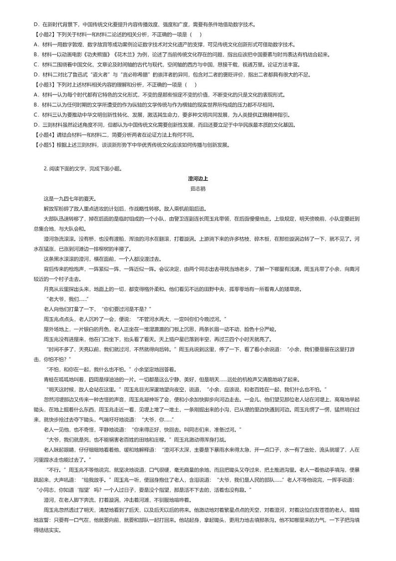 [语文]2023_2024学年江西宜春丰城市高二下学期开学考试语文试卷(第九中学)(开学考试)(原题版+解析版)02