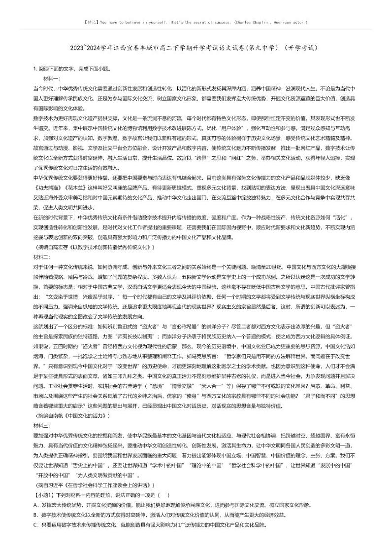 [语文]2023_2024学年江西宜春丰城市高二下学期开学考试语文试卷(第九中学)(开学考试)(原题版+解析版)01