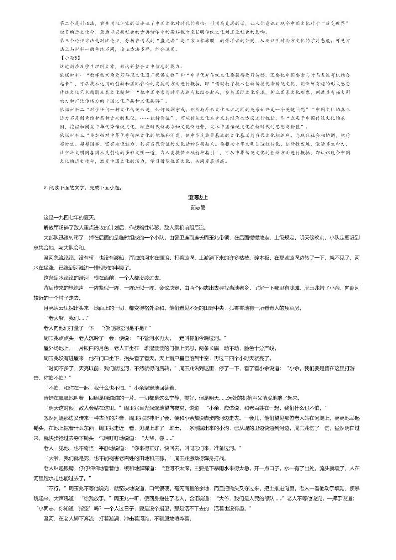 [语文]2023_2024学年江西宜春丰城市高二下学期开学考试语文试卷(第九中学)(开学考试)(原题版+解析版)03