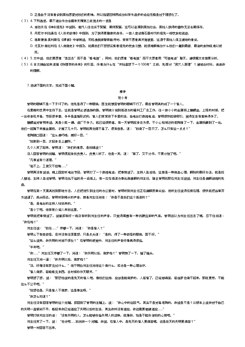 [语文]2023_2024学年山东东营东营区东营市第一中学高二下学期开学考试语文试卷(开学收心)(原题版+解析版)02