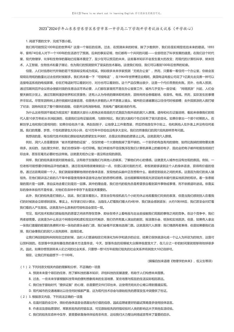 [语文]2023_2024学年山东东营东营区东营市第一中学高二下学期开学考试语文试卷(开学收心)(原题版+解析版)01