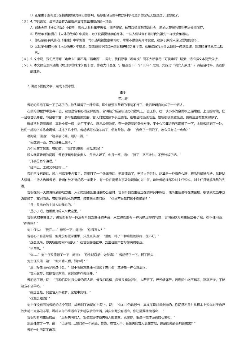 [语文]2023_2024学年山东东营东营区东营市第一中学高二下学期开学考试语文试卷(开学收心)(原题版+解析版)02