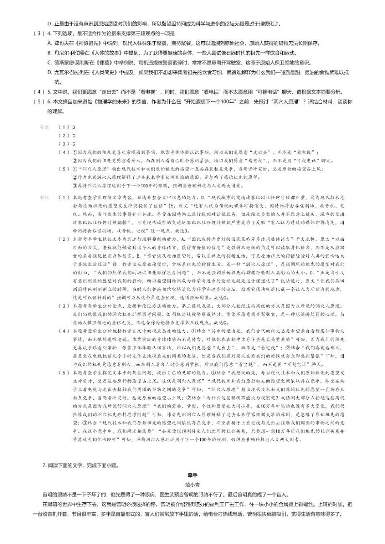 [语文]2023_2024学年山东东营东营区东营市第一中学高二下学期开学考试语文试卷(开学收心)(原题版+解析版)02