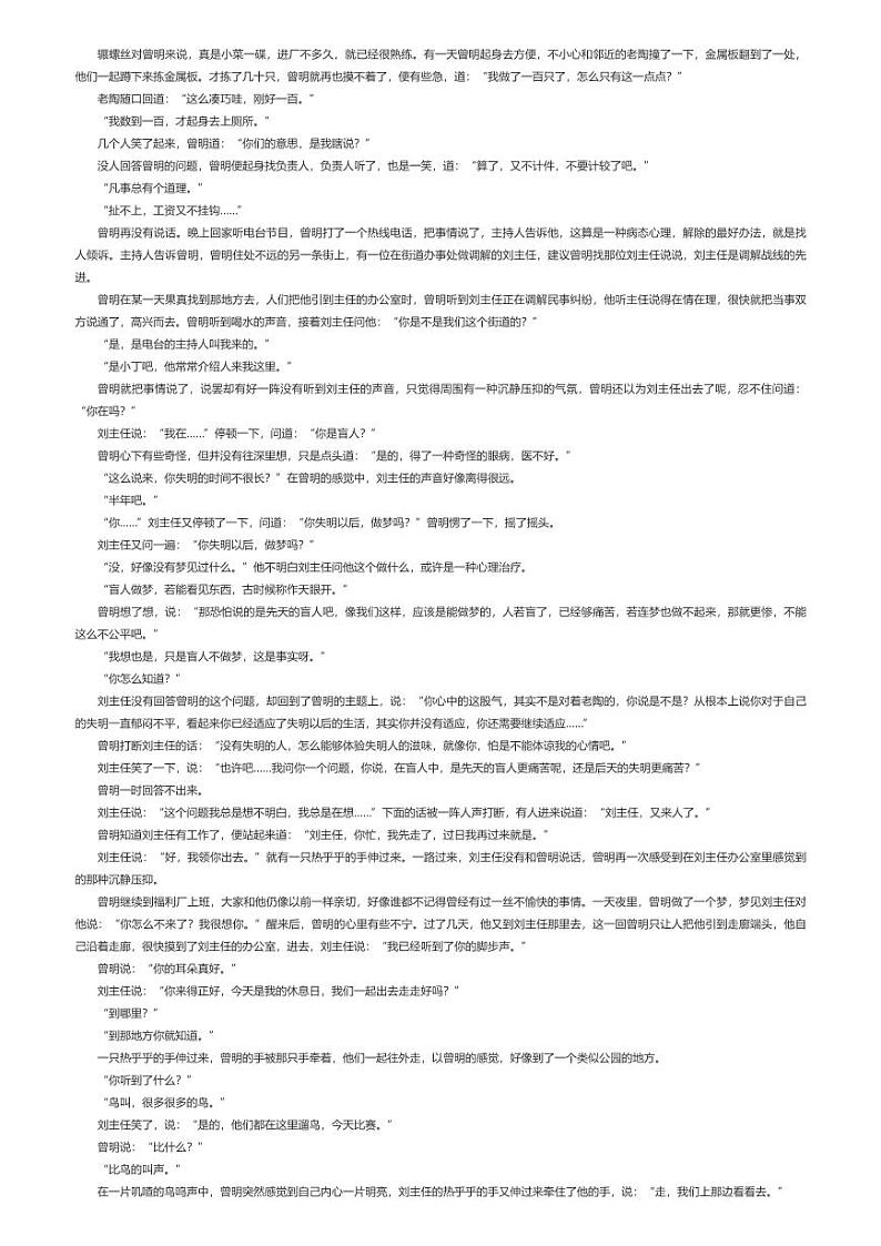 [语文]2023_2024学年山东东营东营区东营市第一中学高二下学期开学考试语文试卷(开学收心)(原题版+解析版)03