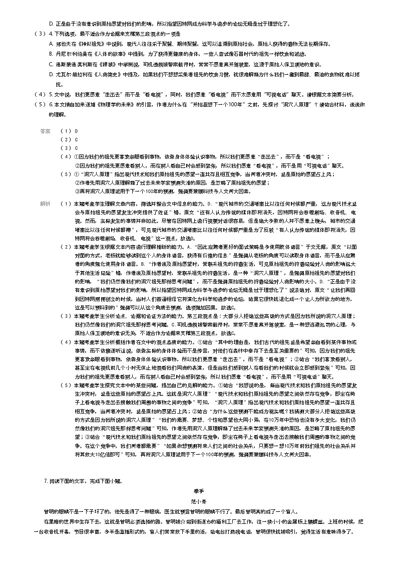 [语文]2023_2024学年山东东营东营区东营市第一中学高二下学期开学考试语文试卷(开学收心)(原题版+解析版)02