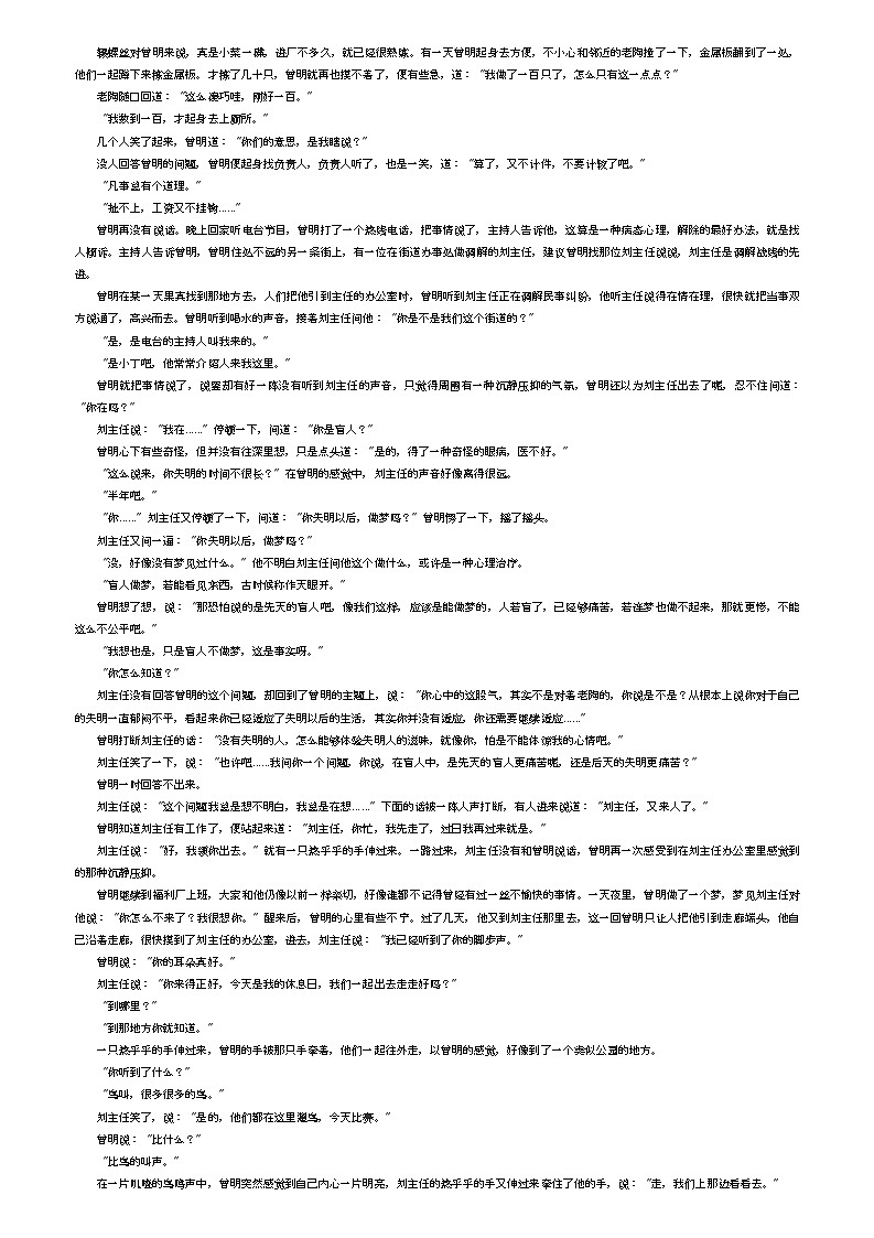 [语文]2023_2024学年山东东营东营区东营市第一中学高二下学期开学考试语文试卷(开学收心)(原题版+解析版)03