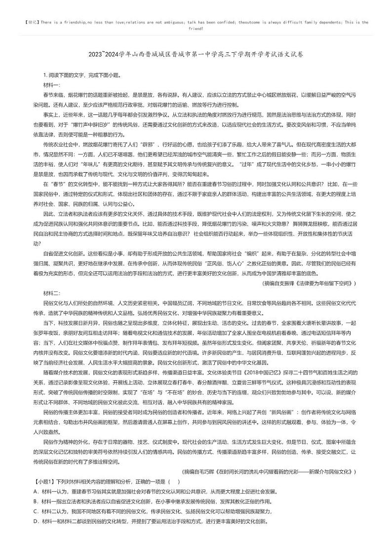 [语文]2023_2024学年山西晋城城区晋城市第一中学高三下学期开学考试语文试卷(原题版+解析版)01