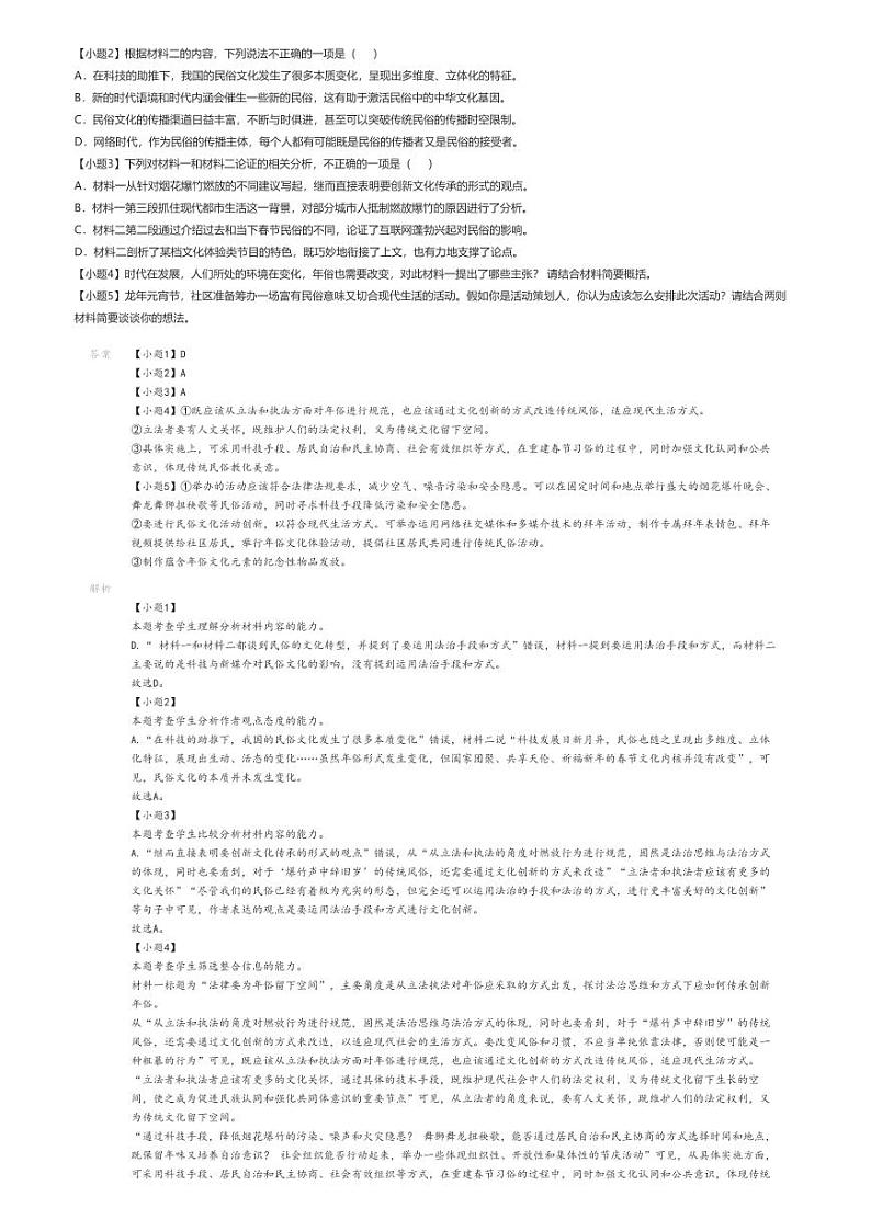 [语文]2023_2024学年山西晋城城区晋城市第一中学高三下学期开学考试语文试卷(原题版+解析版)02