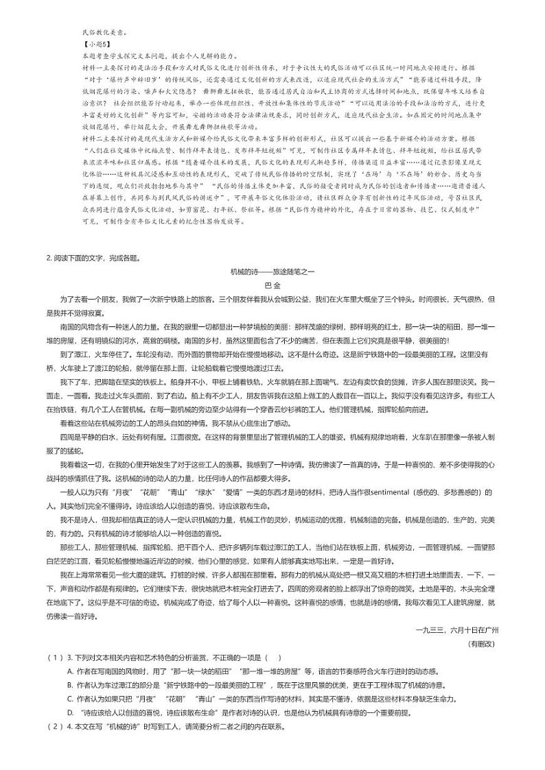 [语文]2023_2024学年山西晋城城区晋城市第一中学高三下学期开学考试语文试卷(原题版+解析版)03