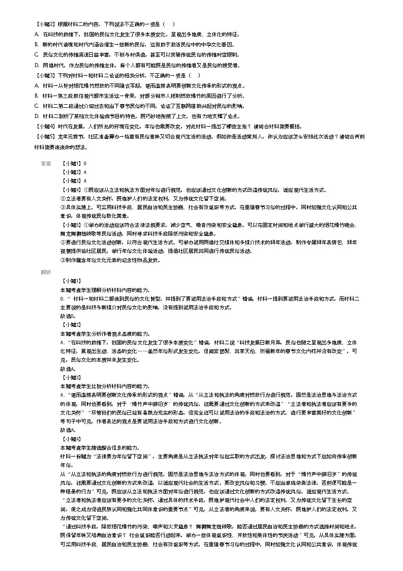 [语文]2023_2024学年山西晋城城区晋城市第一中学高三下学期开学考试语文试卷(原题版+解析版)02