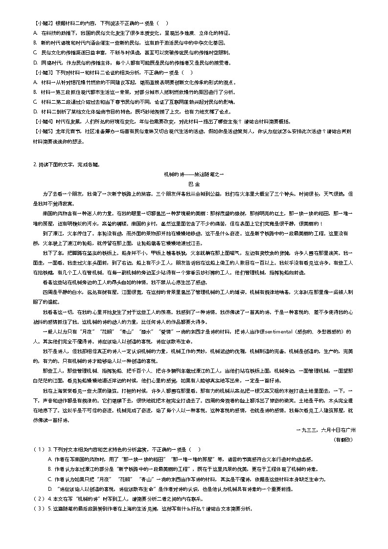 [语文]2023_2024学年山西晋城城区晋城市第一中学高三下学期开学考试语文试卷(原题版+解析版)02