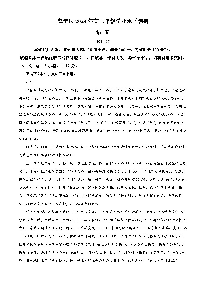 2024北京海淀区高二下学期7月期末考试语文含解析01