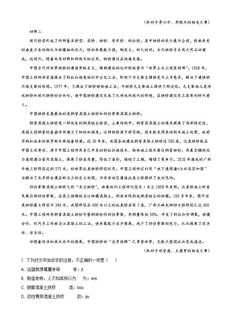 2024北京海淀区高二下学期7月期末考试语文含解析02