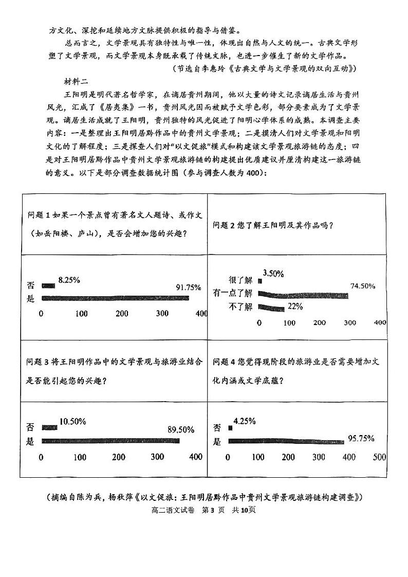 2024天津市四校联考高二下学期7月期末考试语文PDF版含解析03