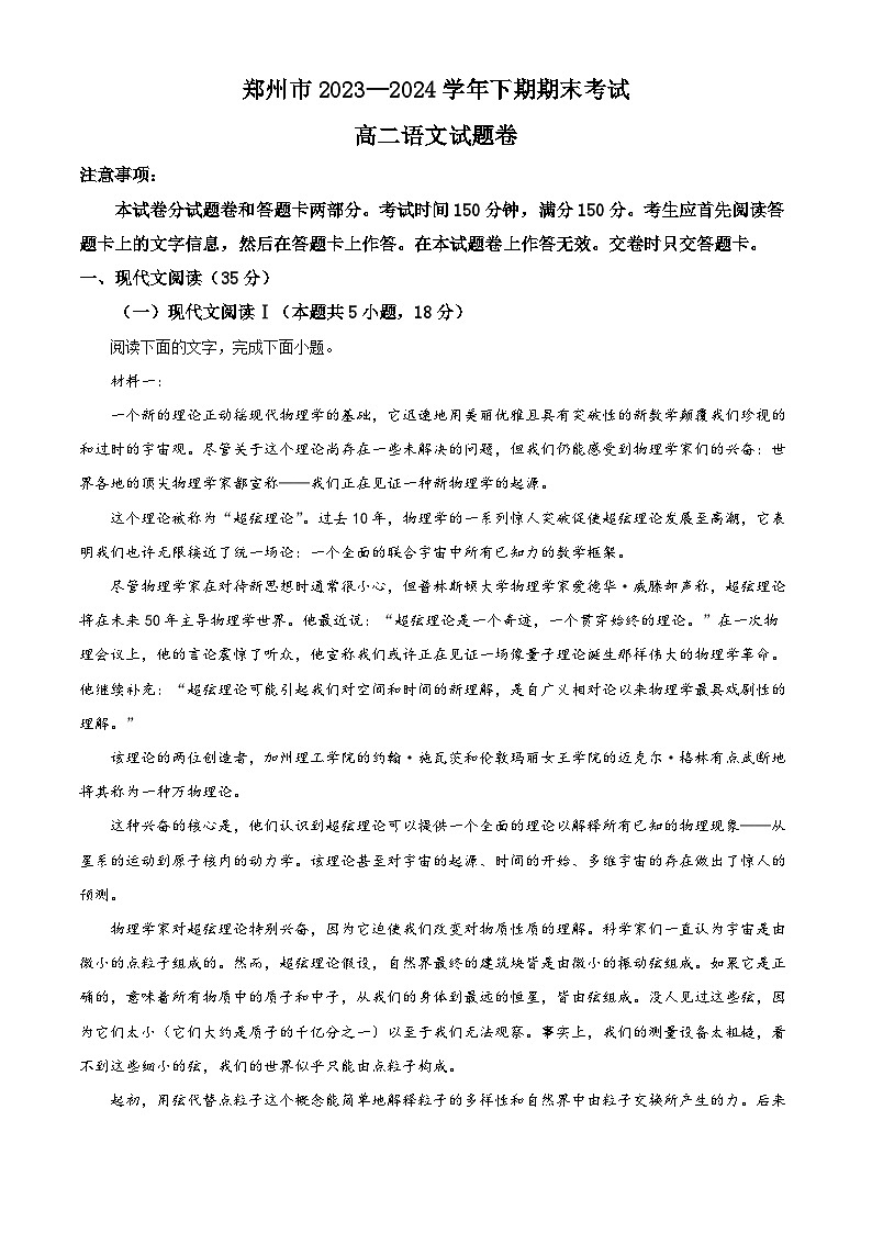 2024郑州高二下学期6月期末考试语文含解析01