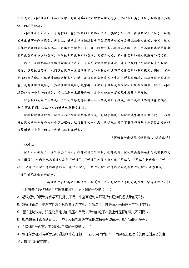 2024郑州高二下学期6月期末考试语文含解析02