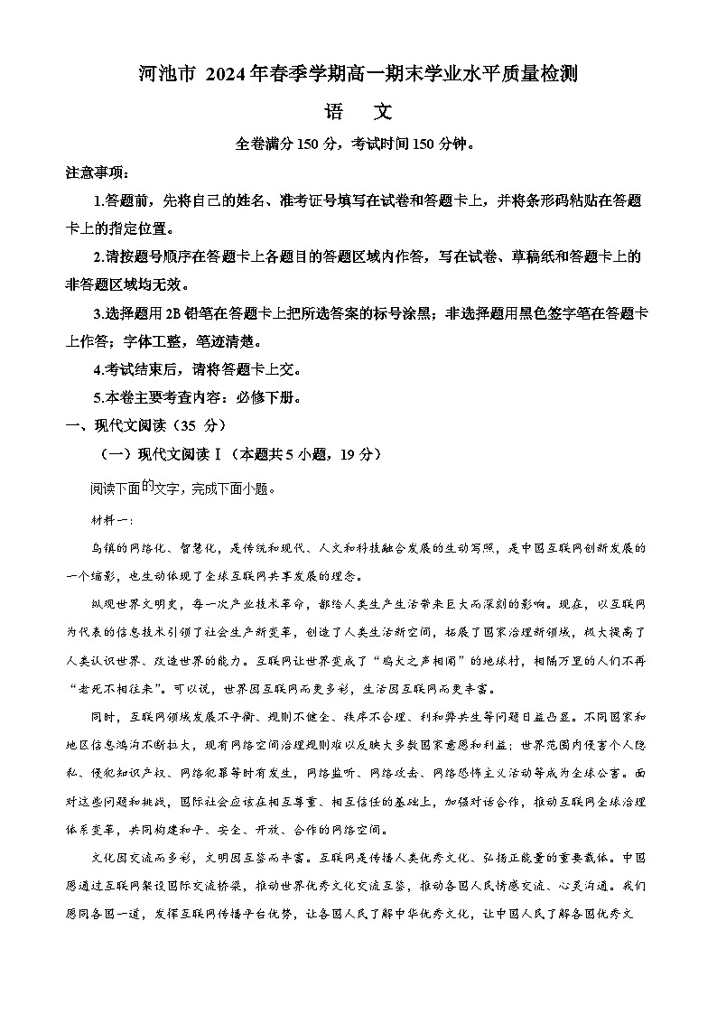 2024河池高一下学期7月期末考试语文含解析01