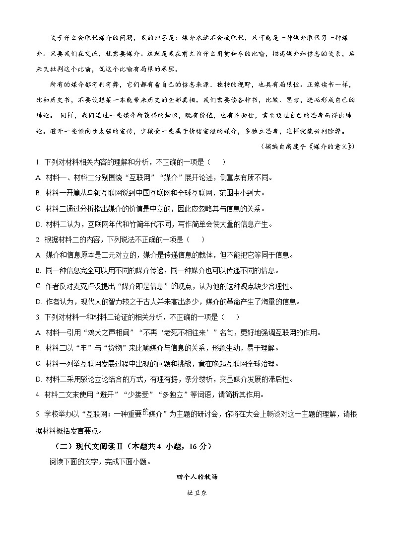 2024河池高一下学期7月期末考试语文含解析03