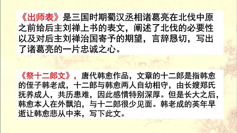 《陈情表》课件   2023-2024学年统编版高中语文选择性必修下册02