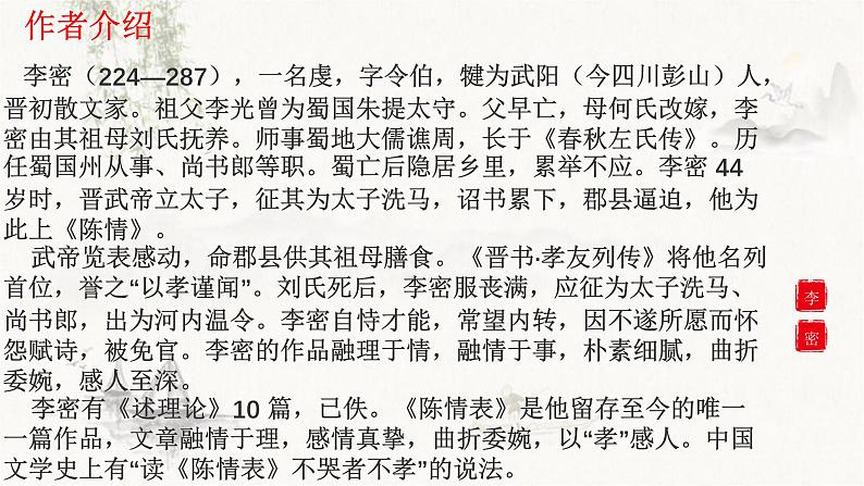 《陈情表》课件   2023-2024学年统编版高中语文选择性必修下册06