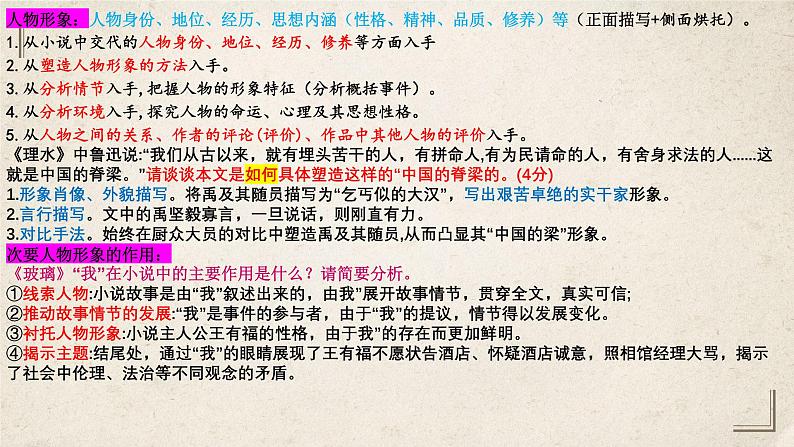 《大卫·科波菲尔（节选）》《复活》课件 2024-2025学年统编版高中语文选择性必修上册第3页