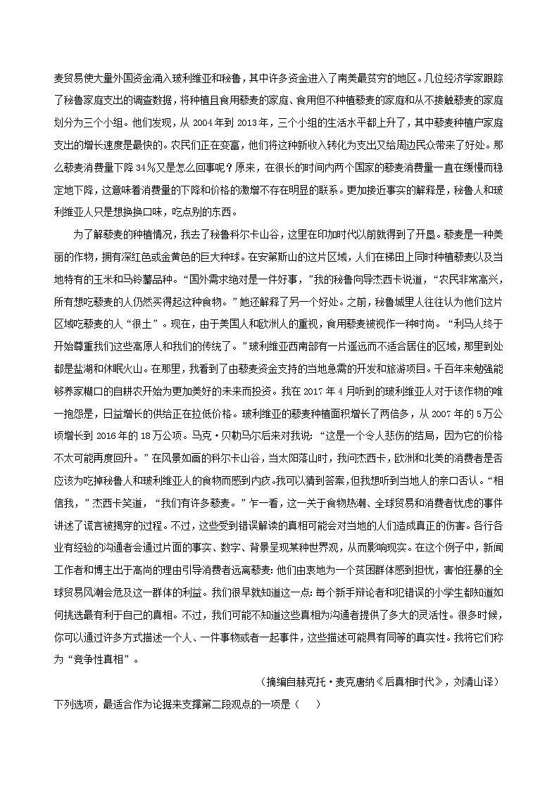 新高考专用备战2024年高考语文易错题精选易错点03信息类文本阅读之论据支撑选择题__不明材料论点学生版第2页