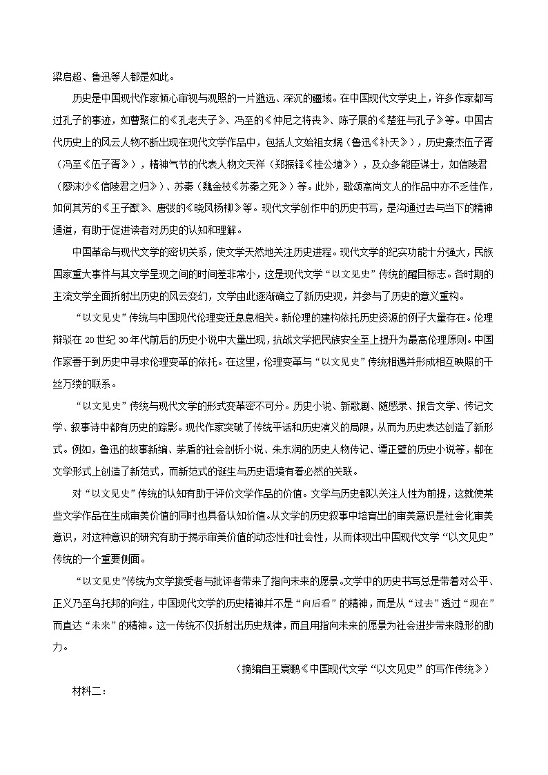 新高考专用备战2024年高考语文易错题精选易错点07信息类文本阅读之教考衔接题__对语文教材不熟衔接脱节学生版第2页