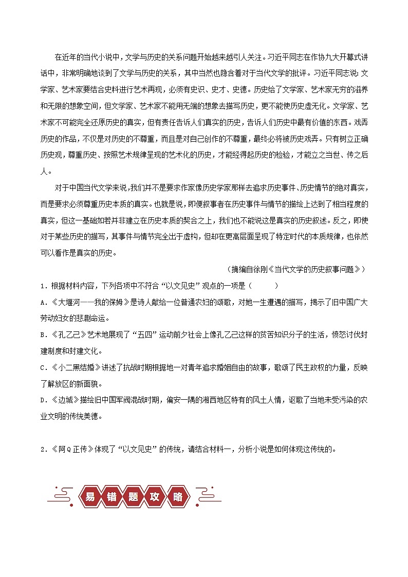 新高考专用备战2024年高考语文易错题精选易错点07信息类文本阅读之教考衔接题__对语文教材不熟衔接脱节学生版第3页