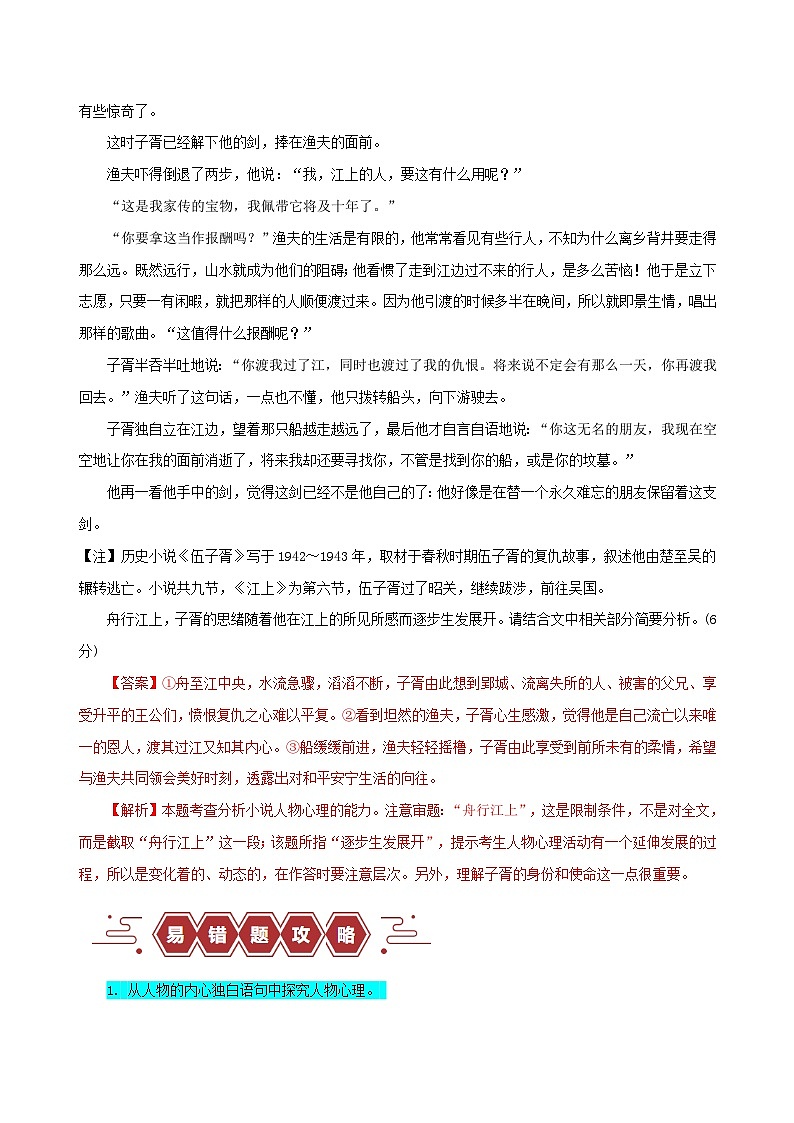 新高考专用备战2024年高考语文易错题精选易错点08小说文本阅读之人物心理分析题__未能分析出动态心理过程教师版第3页