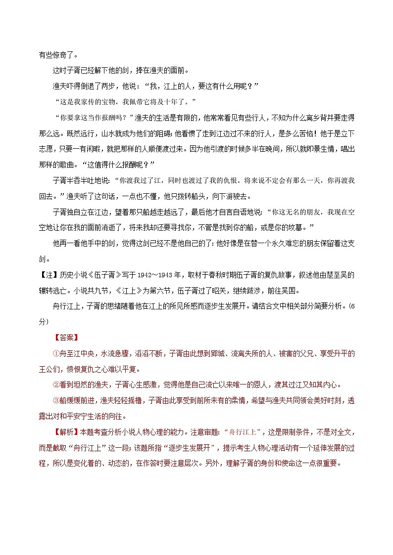 新高考专用备战2024年高考语文易错题精选易错点08小说文本阅读之人物心理分析题__未能分析出动态心理过程学生版第3页
