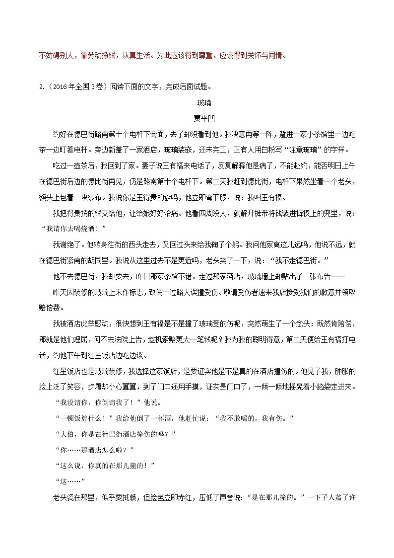 新高考专用备战2024年高考语文易错题精选易错点09小说文本阅读之次要人物作用题__将次要人物当主要人物分析学生版第3页
