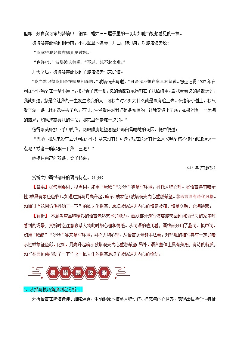 新高考专用备战2024年高考语文易错题精选易错点12小说文本阅读之语言特点赏析题__不知道语言评价角度教师版第3页