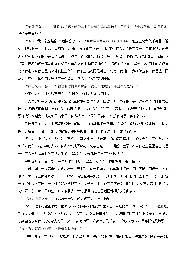 新高考专用备战2024年高考语文易错题精选易错点12小说文本阅读之语言特点赏析题__不知道语言评价角度学生版第2页