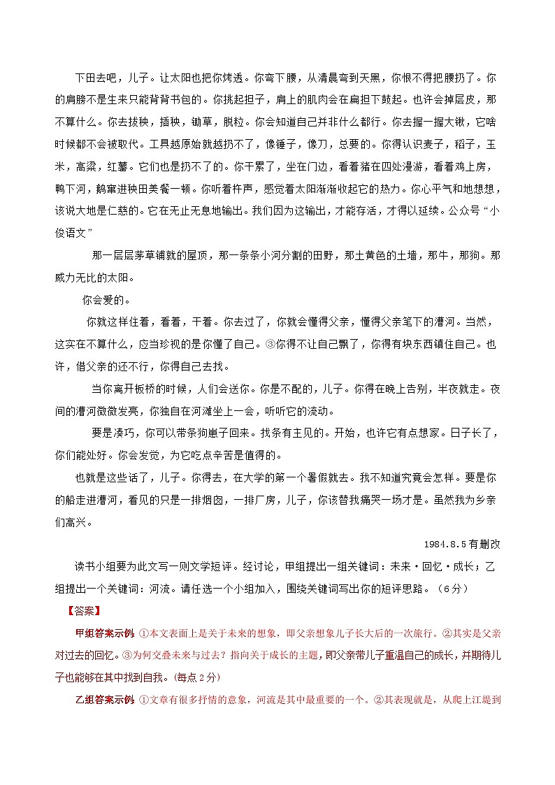 新高考专用备战2024年高考语文易错题精选易错点15文学类文本阅读之文学短评题__短评结构混乱评析脱节学生版第3页