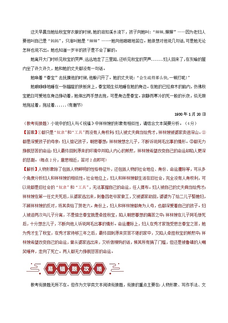 新高考专用备战2024年高考语文易错题精选易错点16文学类文本阅读之教考衔接题__对语文教材不熟衔接脱节教师版第3页