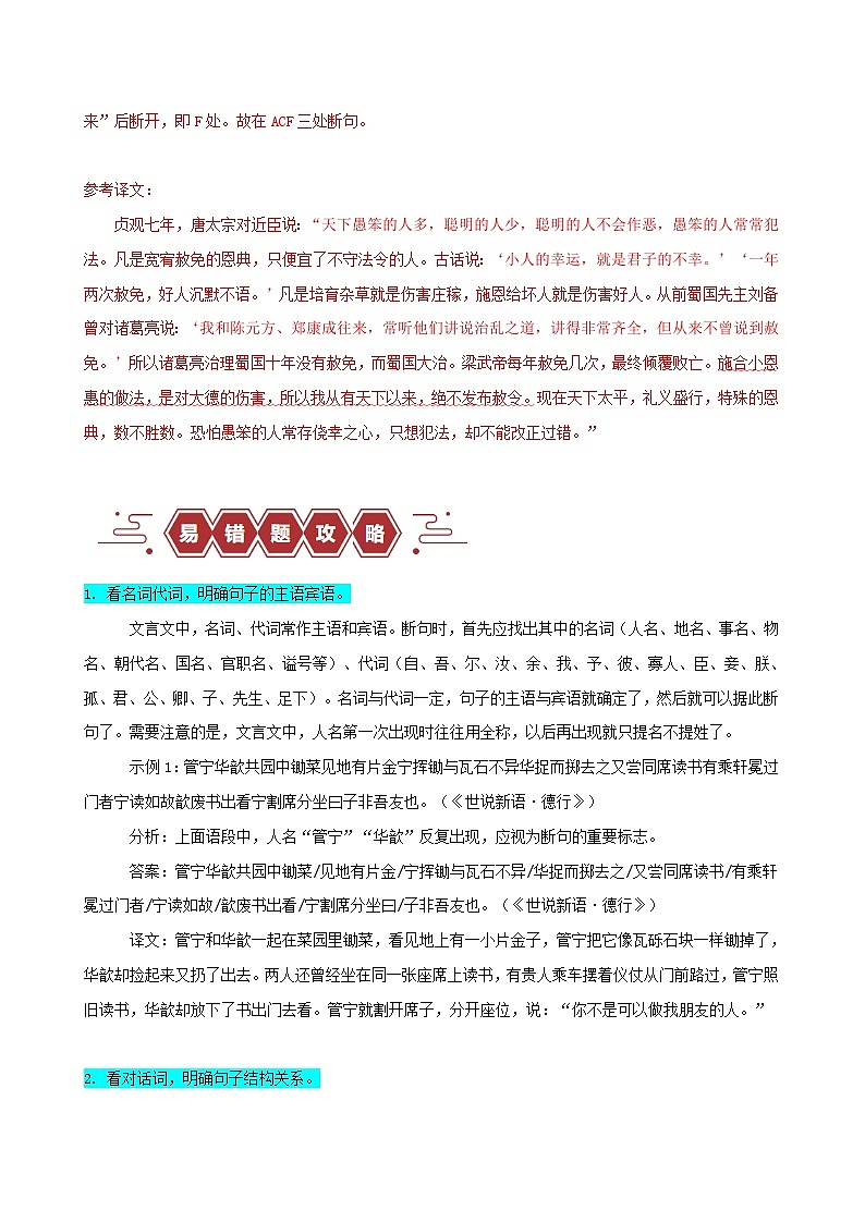 新高考专用备战2024年高考语文易错题精选易错点17文言文阅读之断句题__当断不断不该断却断教师版第2页