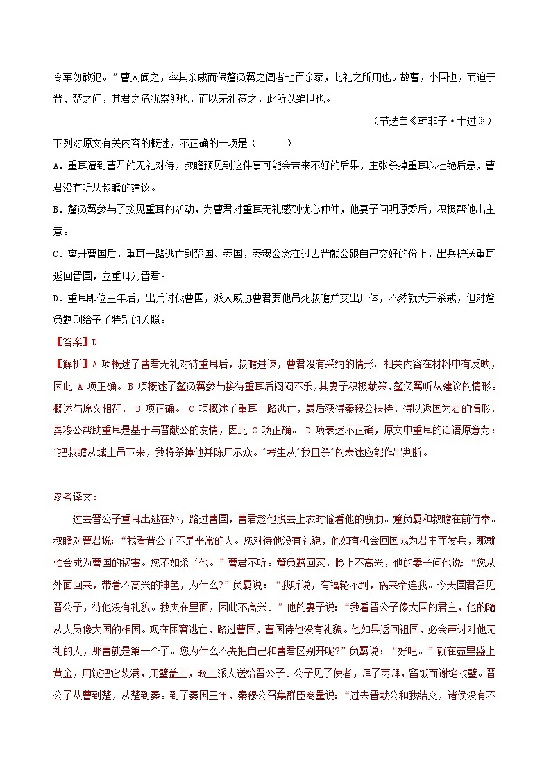 新高考专用备战2024年高考语文易错题精选易错点19文言文阅读之文意辨析题__不识常见的设题陷阱教师版02