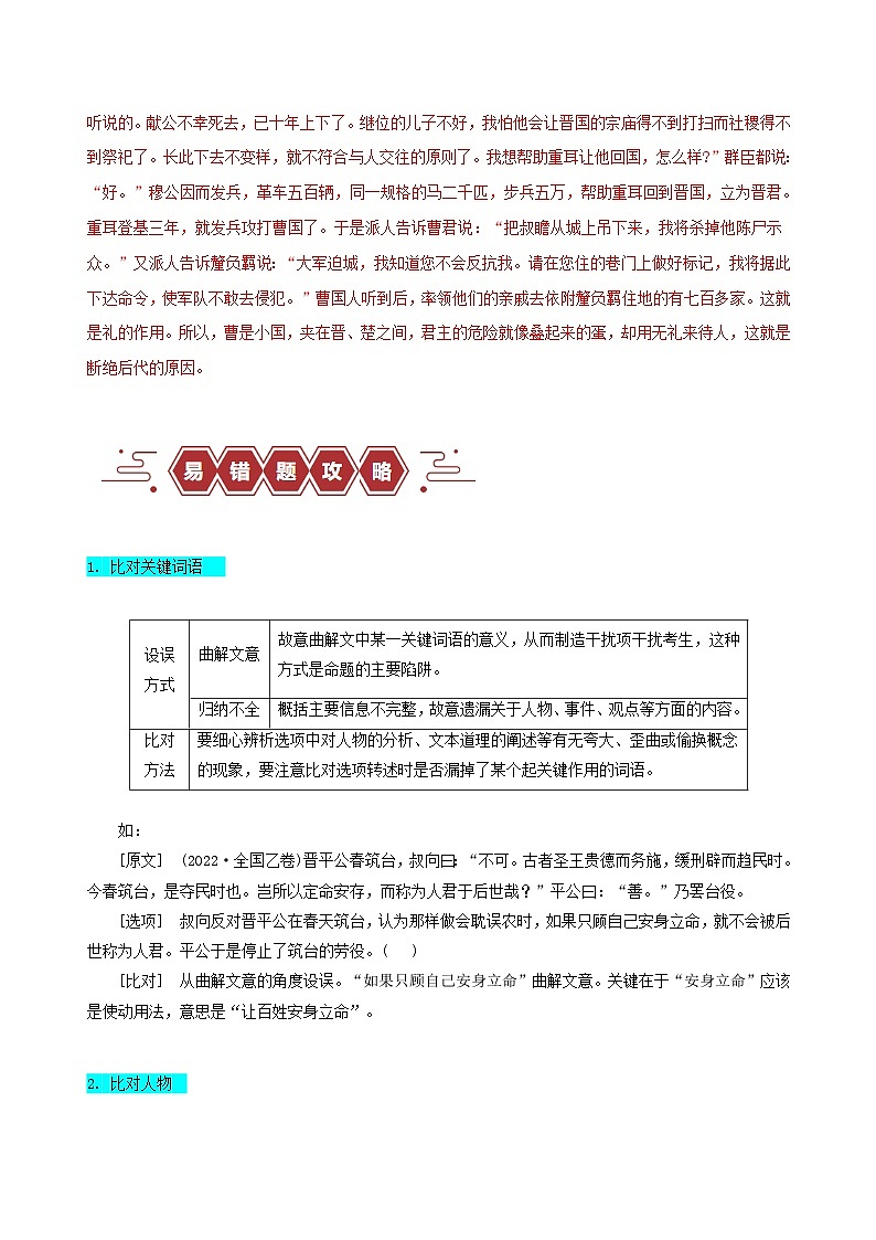 新高考专用备战2024年高考语文易错题精选易错点19文言文阅读之文意辨析题__不识常见的设题陷阱教师版03