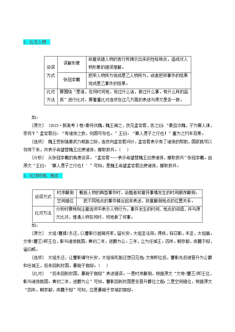 新高考专用备战2024年高考语文易错题精选易错点19文言文阅读之文意辨析题__不识常见的设题陷阱学生版03