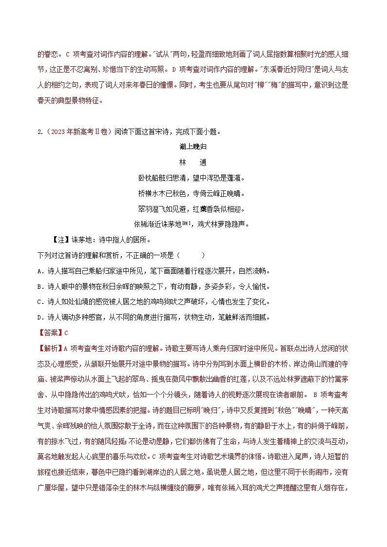 新高考专用备战2024年高考语文易错题精选易错点21古代诗歌阅读之选择题__不会审题不会捕捉选项关键词学生版02