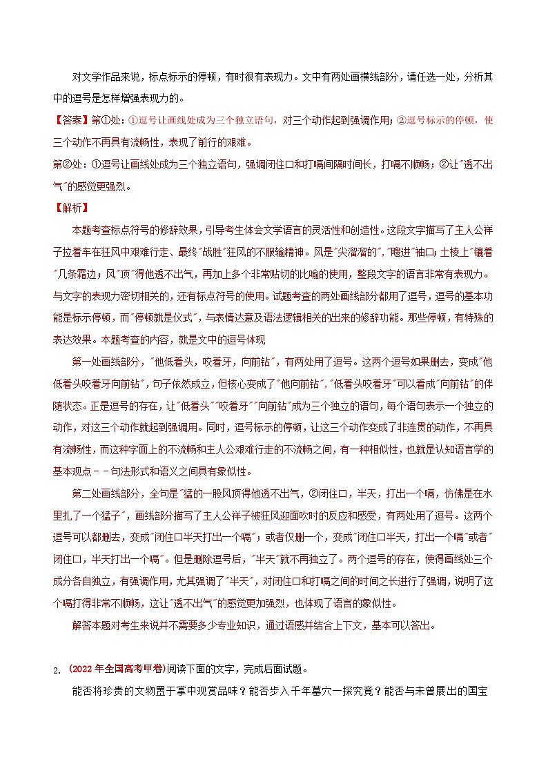 新高考专用备战2024年高考语文易错题精选易错点28语言文字运用之标点符号题__不会结合语境分析标点符号教师版02