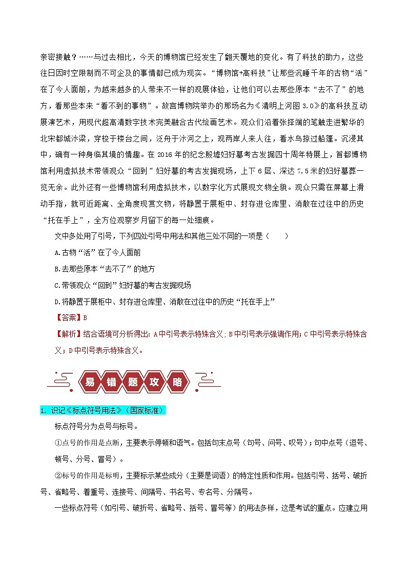 新高考专用备战2024年高考语文易错题精选易错点28语言文字运用之标点符号题__不会结合语境分析标点符号教师版03