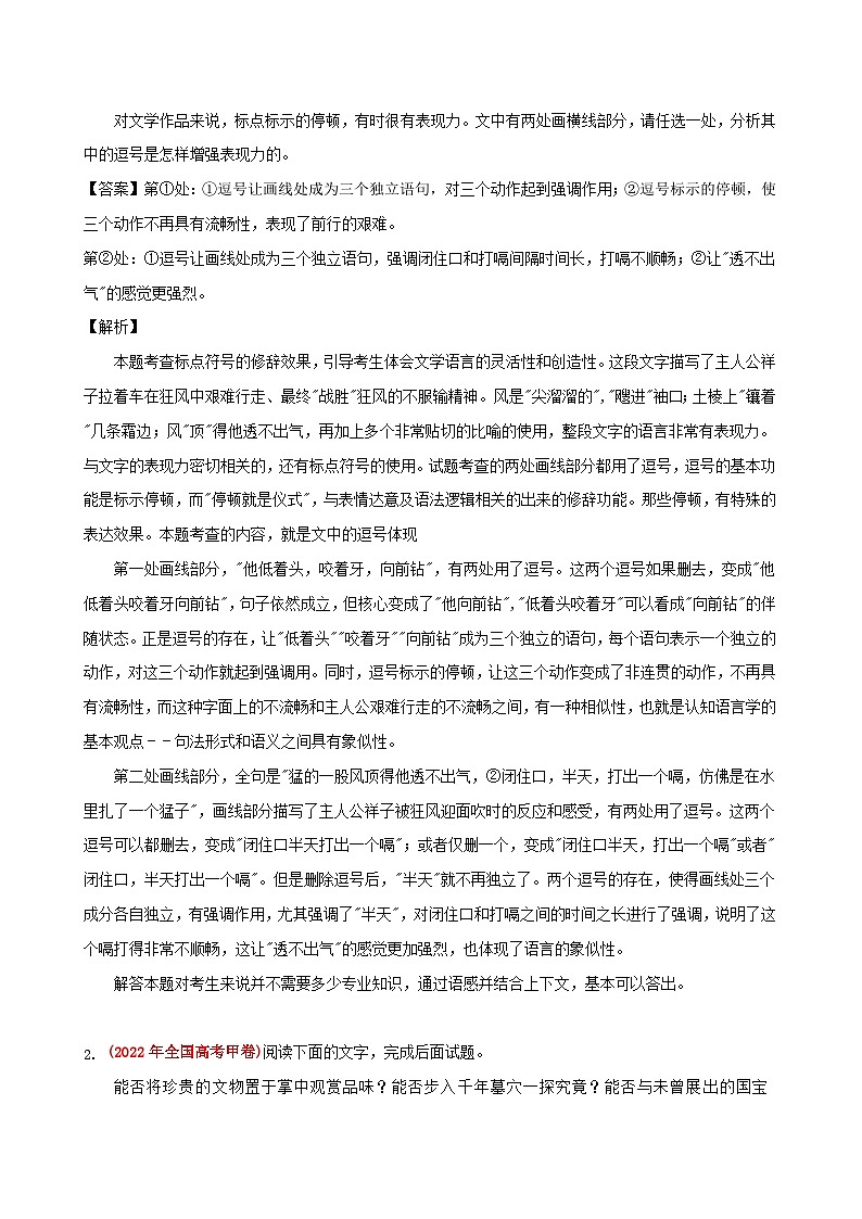 新高考专用备战2024年高考语文易错题精选易错点28语言文字运用之标点符号题__不会结合语境分析标点符号学生版第2页