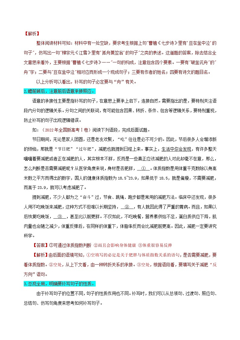 新高考专用备战2024年高考语文易错题精选易错点29语言文字运用之补写语句题__不注重上下文内容或逻辑照应学生版03