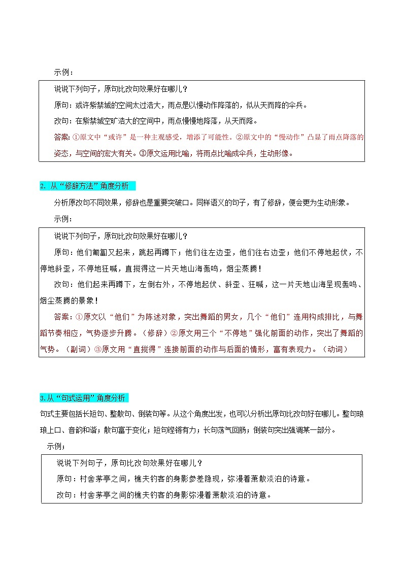 新高考专用备战2024年高考语文易错题精选易错点32语言文字运用之原改句比较题__不会用“求异法”切入比较教师版03