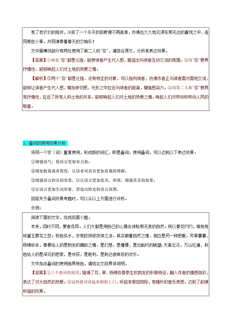 新高考专用备战2024年高考语文易错题精选易错点31语言文字运用之词语效果题__不结合文意分析词语效果学生版03