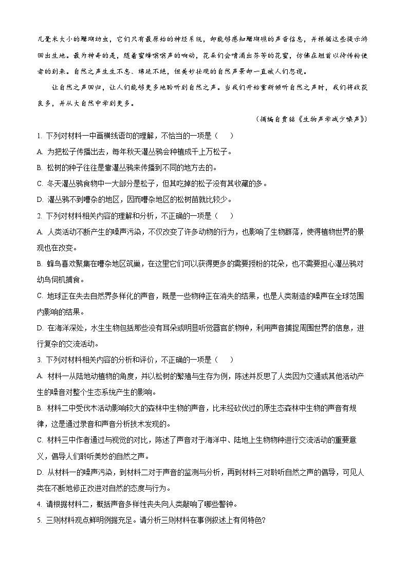 辽宁省本溪市县级重点高中协作体2023-2024学年高二下学期7月期末考试语文试卷（Word版附解析）03