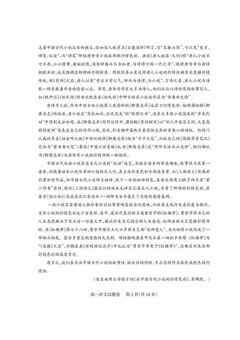 四川省凉山州2023-2024学年高一下学期期末考试语文试卷（PDF版附答案）第2页